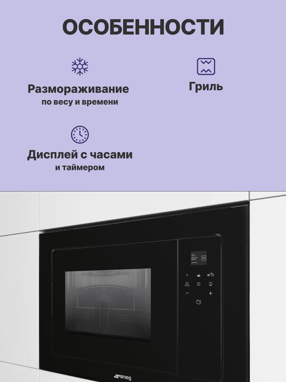 Smeg FMI120B3