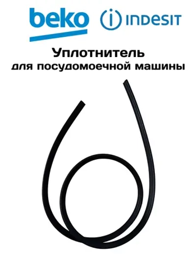 Уплотнитель (прокладка) двери посудомоечной машины Midea 12676000000879 (4055165189,49021378,673005800074,c00286347, DD81-01117A, DD81-01726A, DD81-01911A, 12676000003983, 9178009385 )