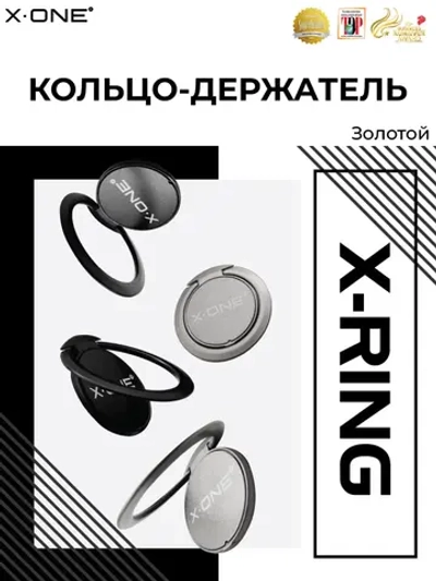 Кольцо-держатель телефона X-ONE X-Ring - Черный цвет