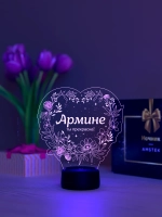 Ночник «Армине - ты прекрасна»