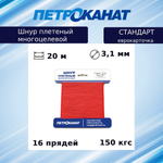 Шнур плетеный Петроканат СТАНДАРТ 3,1 мм (20 м) желтый, еврокарточка
