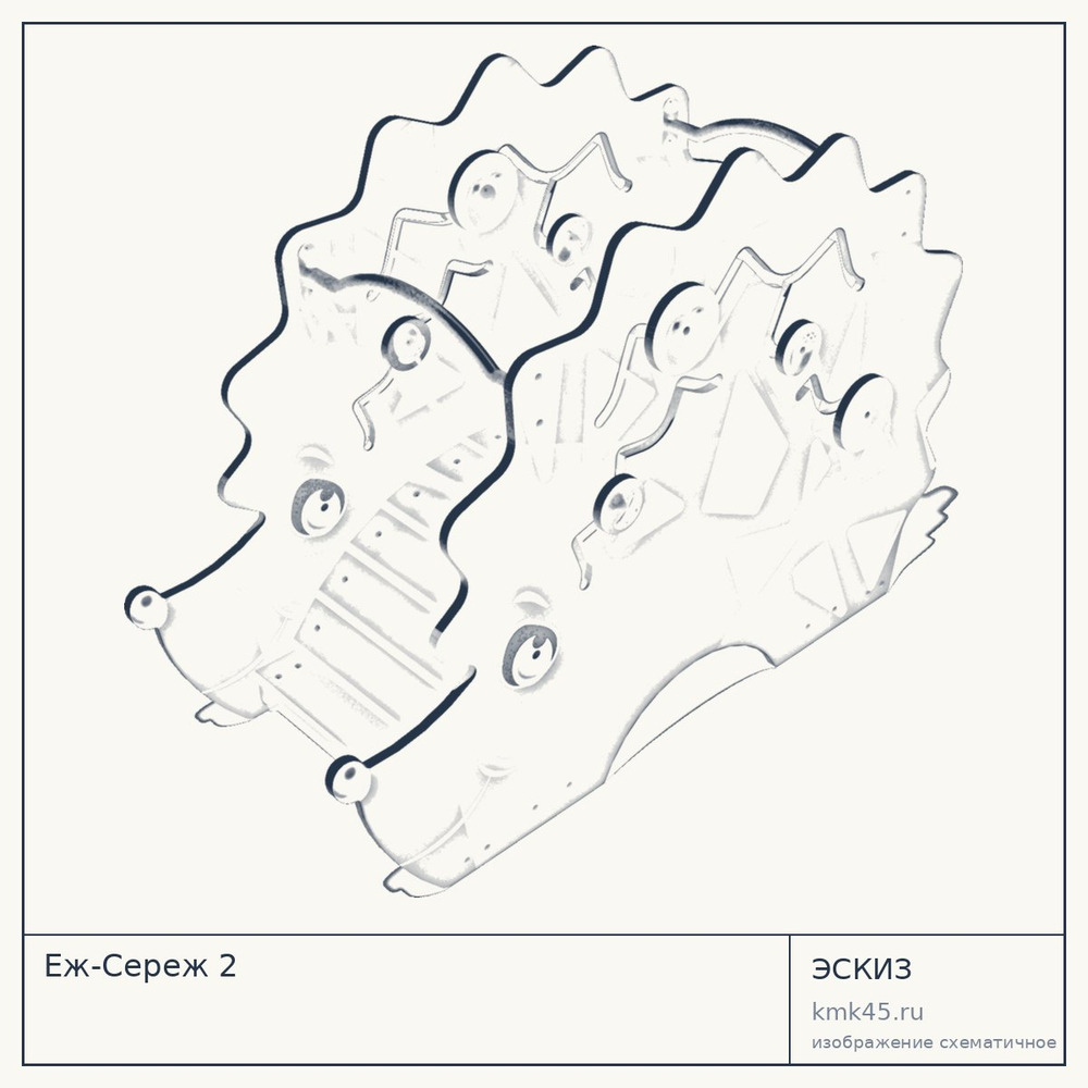 Эскиз: Еж-Сереж 2