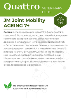 Корм для собак средних и крупных пород VD Joint Mobility JM, диетический, для поддержания подвижности суставов, для пожилых 7+, 800 гр, QUATTRO
