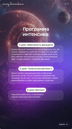 Интенсив по высоким нотам "К ЗВЕЗДАМ" (Premium)