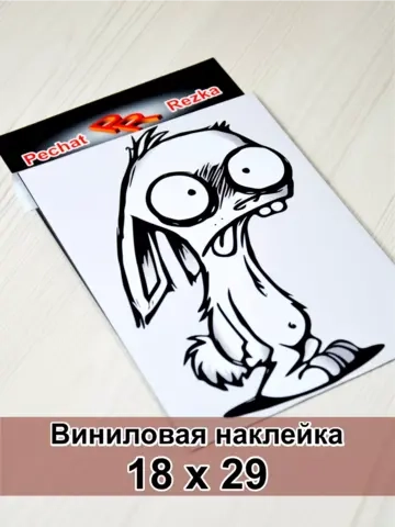 Наклейка - Чумной зайка