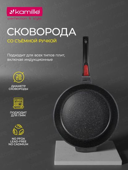 Сотейник 28 см. из литого алюминия Kamille KM 4474 со съемной ручкой