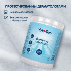 Ватные палочки Yokosun 200шт