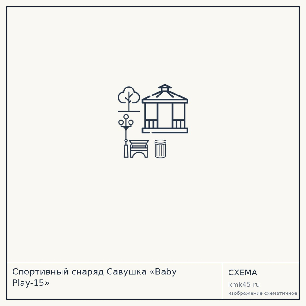 Спортивный снаряд Савушка «Baby Play-15» — от 34 000 ₽