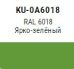 Эмаль аэроз. KUDO SATIN акрил.  ярко-зеленая  RAL6018  520мл