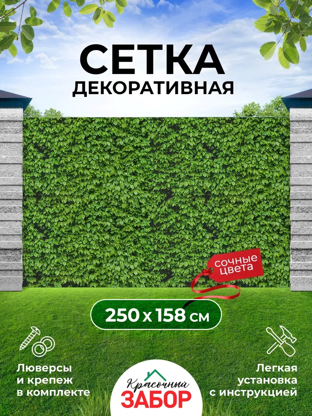 Фотосетка на забор кусты ландшафтный дизайн 2,5х1,58 м