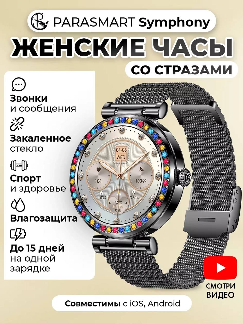 Смарт часы SYMPHONY наручный фитнес браслет