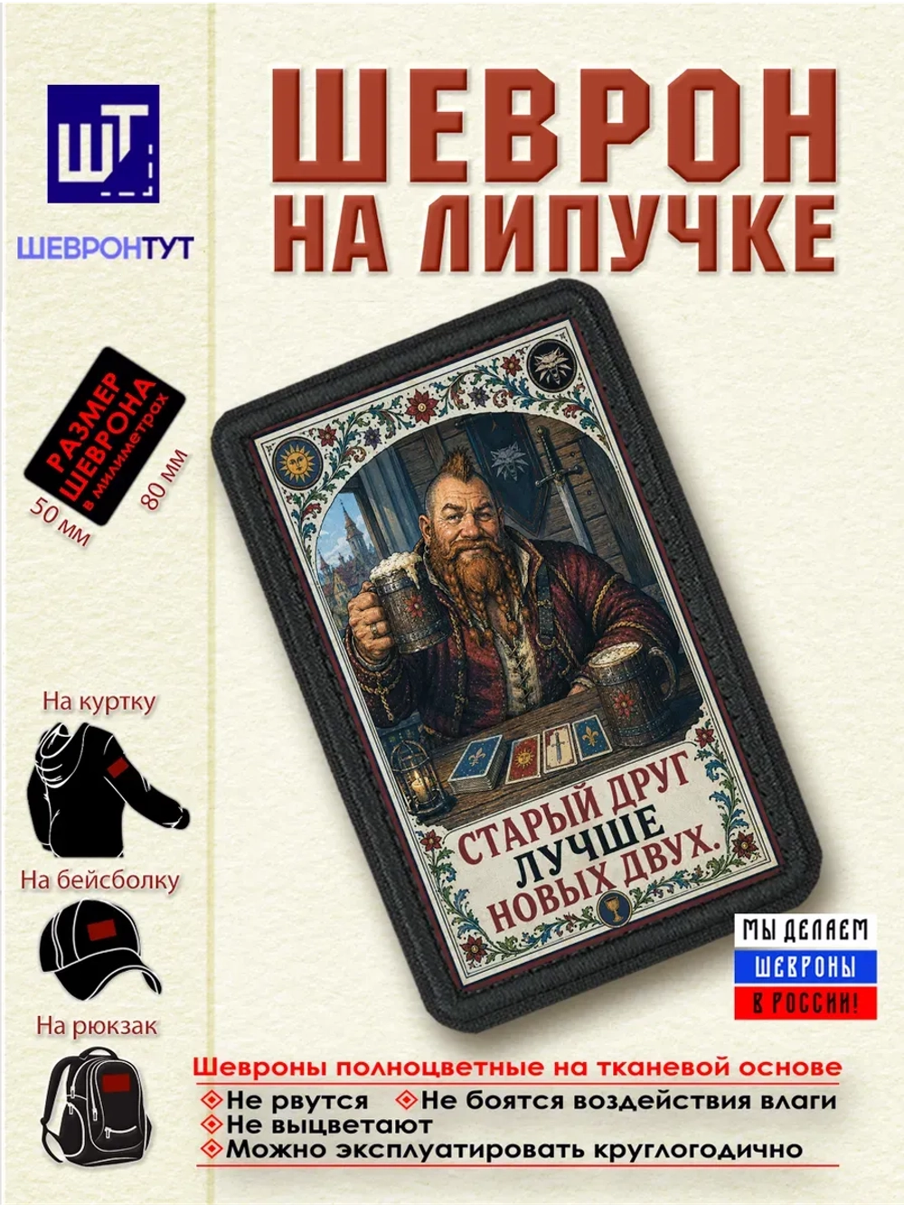 Шеврон Ведьмак. Старый друг лучше новых двух dtf