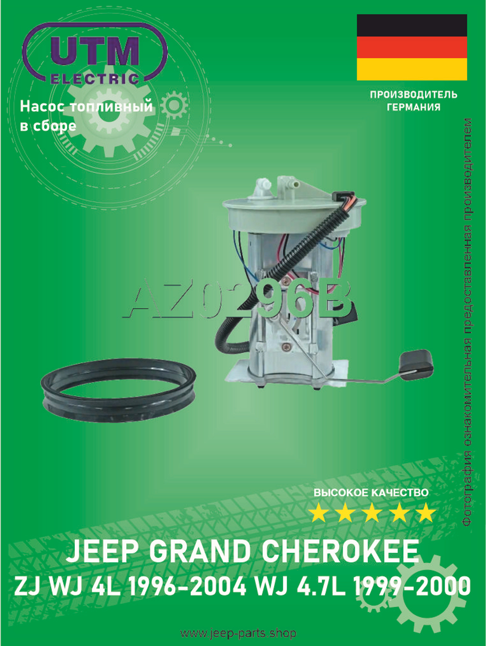 Насос топливный в сборе UTM AZ0296B Jeep Grand Cherokee WJ 4-4.7L 1999-2000 ZJ 1997-1998 4L