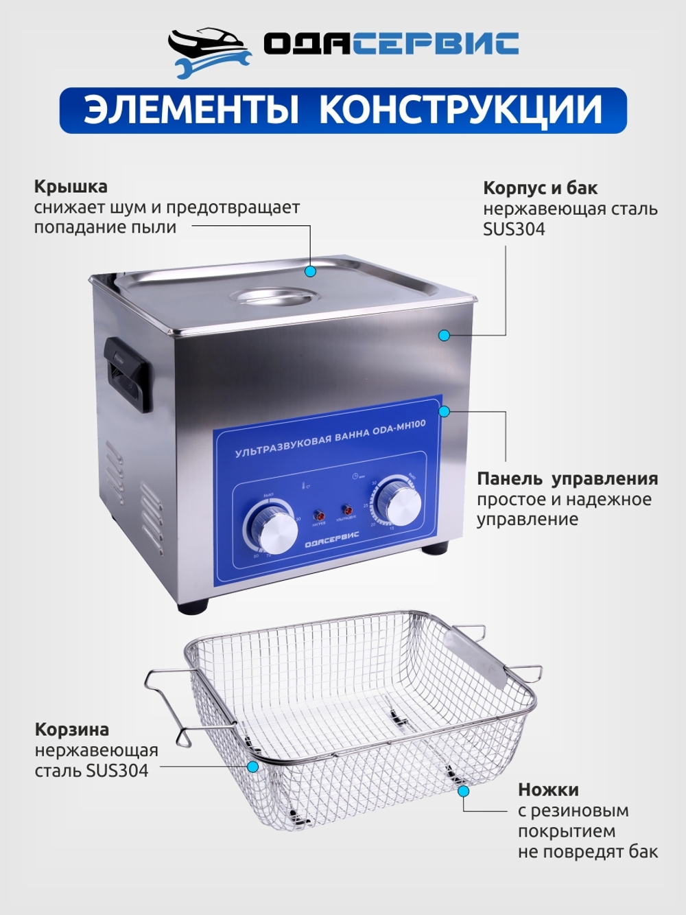 Ультразвуковая ванна с механическим таймером и подогревом, 10 л ОДА Сервис ODA-MH100