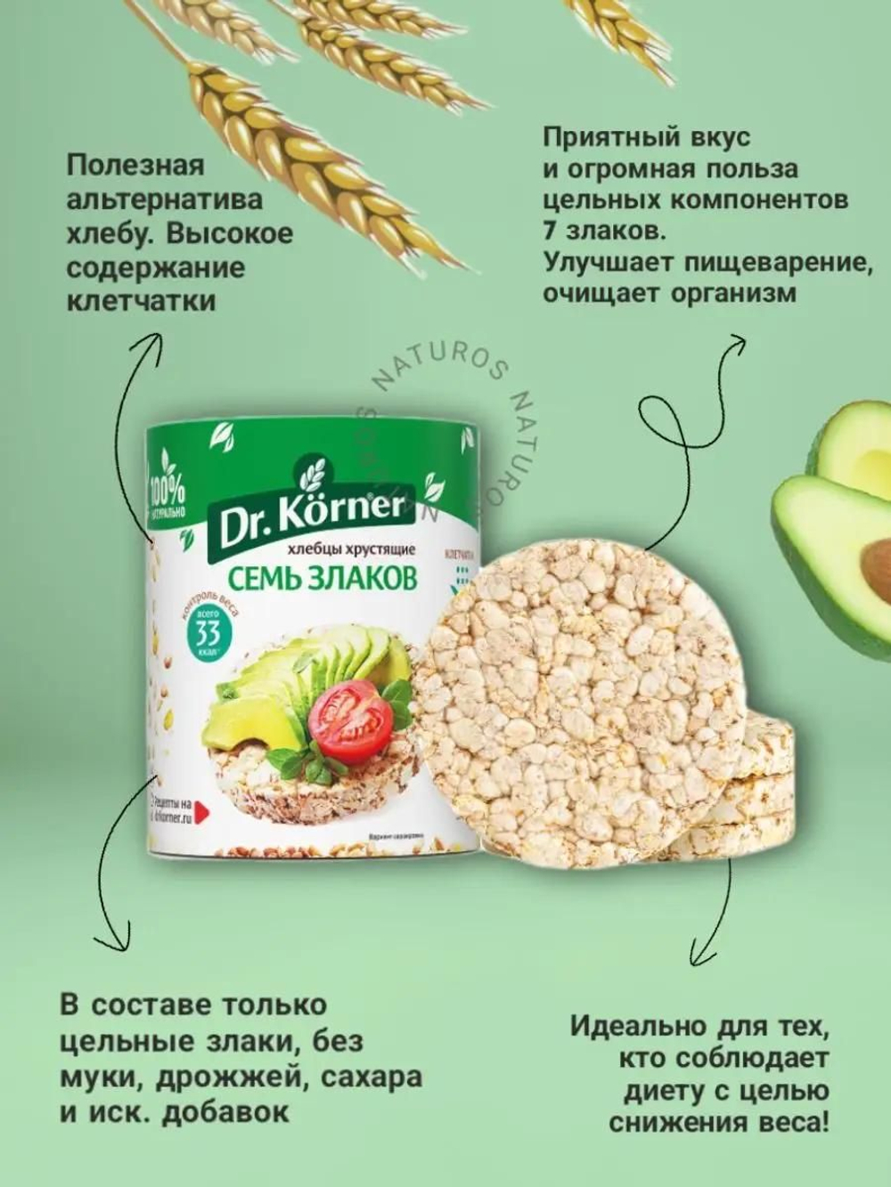 Хлебцы Dr. Korner Семь злаков, 10 шт по 100 г