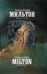Мильтон