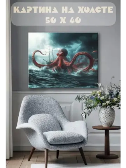 Картина на стену 40 X 50 Кракен