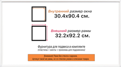 Рама 30x90 для картин и фотографий
