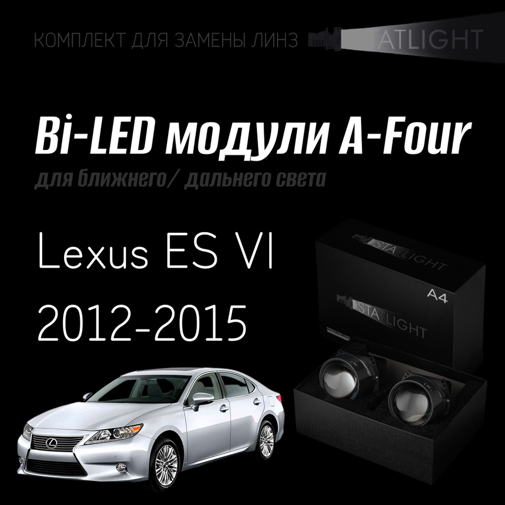 Bi led линзы 3.0 для фар Lexus ES VI 2012-2015, би лед линзы Statlight A-Four, комплект 2 шт
