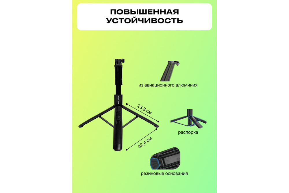Штатив монопод для селфи Raylab MT-TH, 33-158 см, с пультом