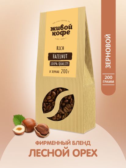 Живой Кофе в зернах Лесной орех / Hazelnut 200 г