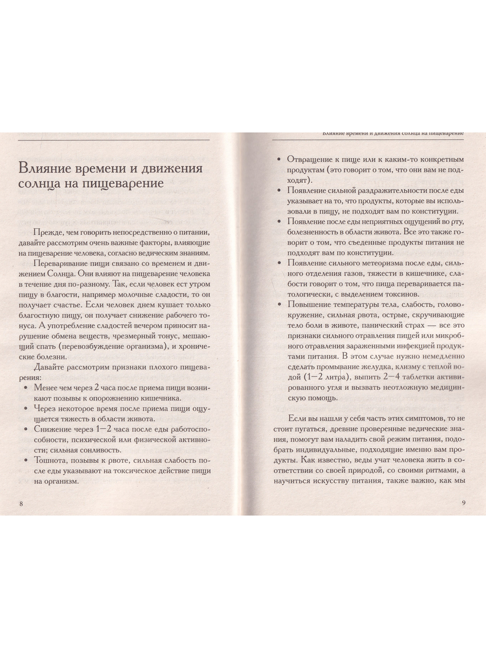 Питание как основа здоровья и долголетия