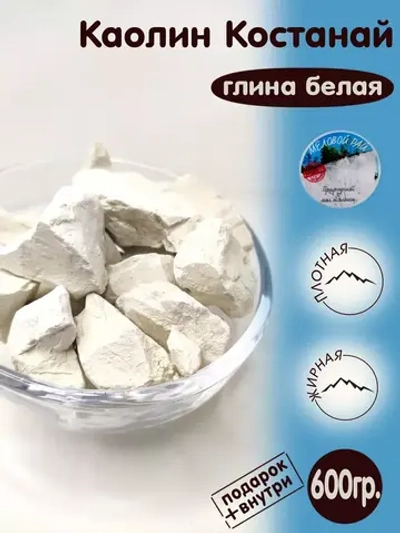 Каолин "Костанай" 600 ВБ