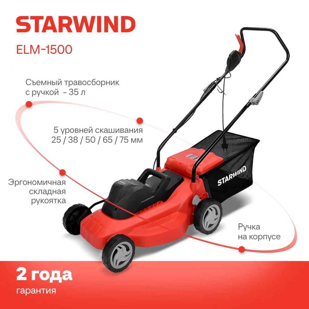 Газонокосилка Starwind ELM-1500