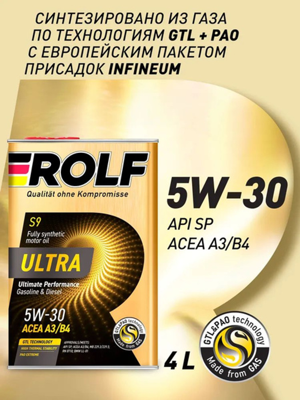 Масло моторное ROLF Ultra 5W-30 SP синтетическое 4 л 323105