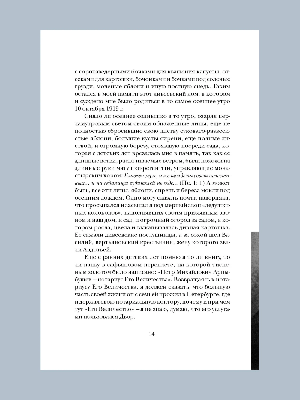 Милосердия двери