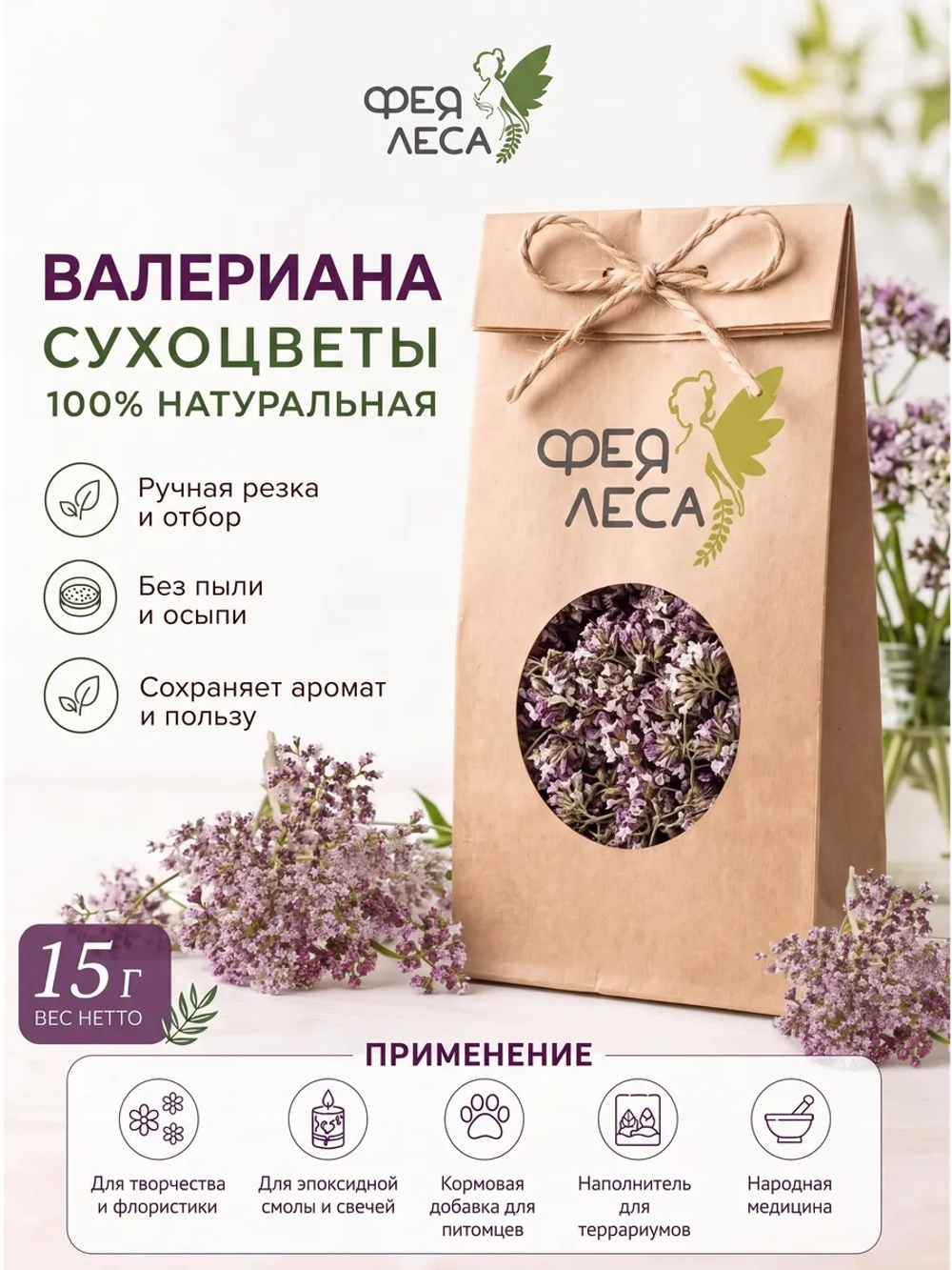 Валериана соцветия для сна, магии и творчества