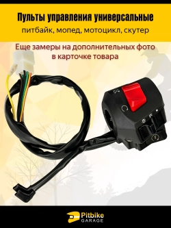 P-(нет продаж)- Bt Kt Rt Et Пульты руля, переключатели универсальные для мототехники