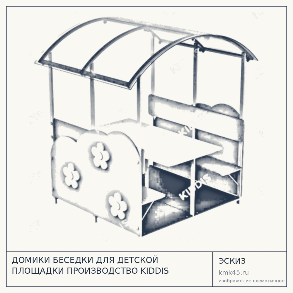 Эскиз: ДОМИКИ БЕСЕДКИ ДЛЯ ДЕТСКОЙ ПЛОЩАДКИ ПРОИЗВОДСТВО KIDDIS