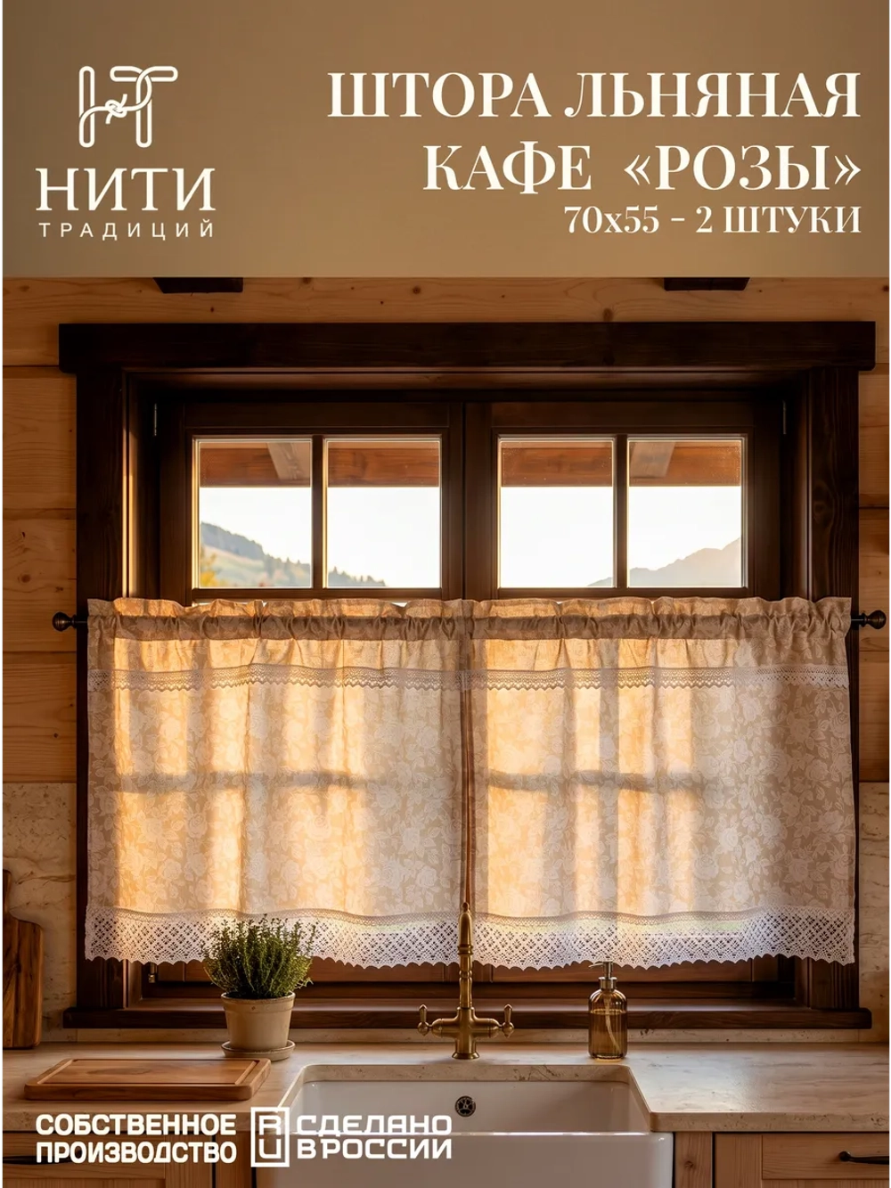 Шторы кафе 70х55 см 2 шт. "Розы"