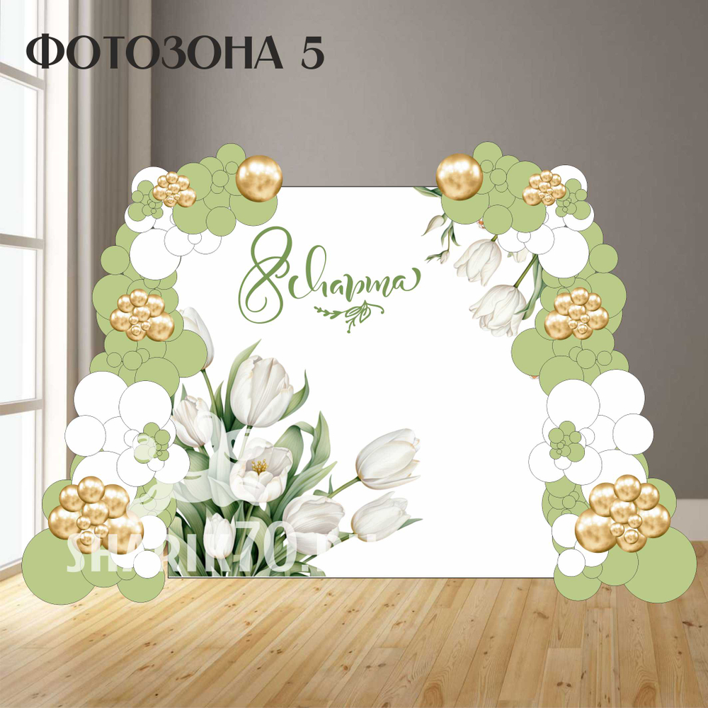Фотозона 8Марта 0005