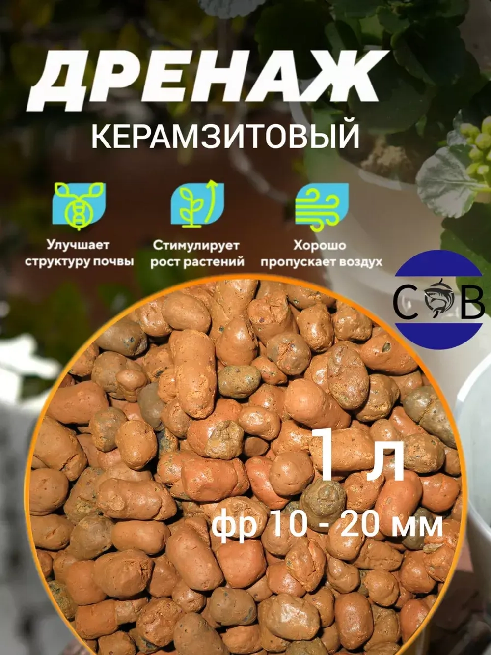 дренаж для цветов