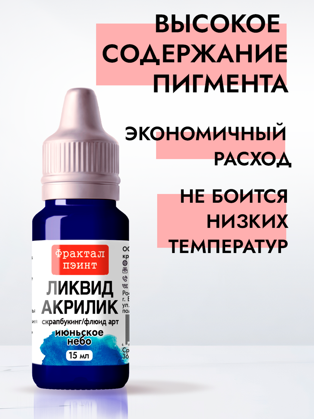 Жидкая акриловая краска ЛИКВИД АКРИЛИК «Июньское небо»