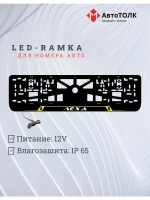 LED рамка. YELLOW LAIN Лёха.