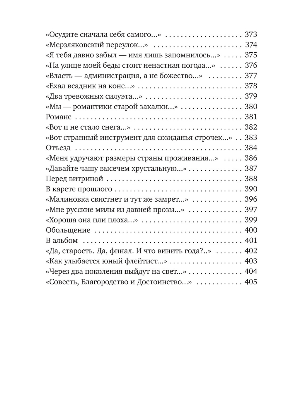 Часовые любви