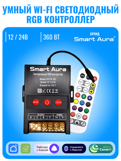 Умный Wi-Fi RGB-контроллер Smart Aura (4 контакта)