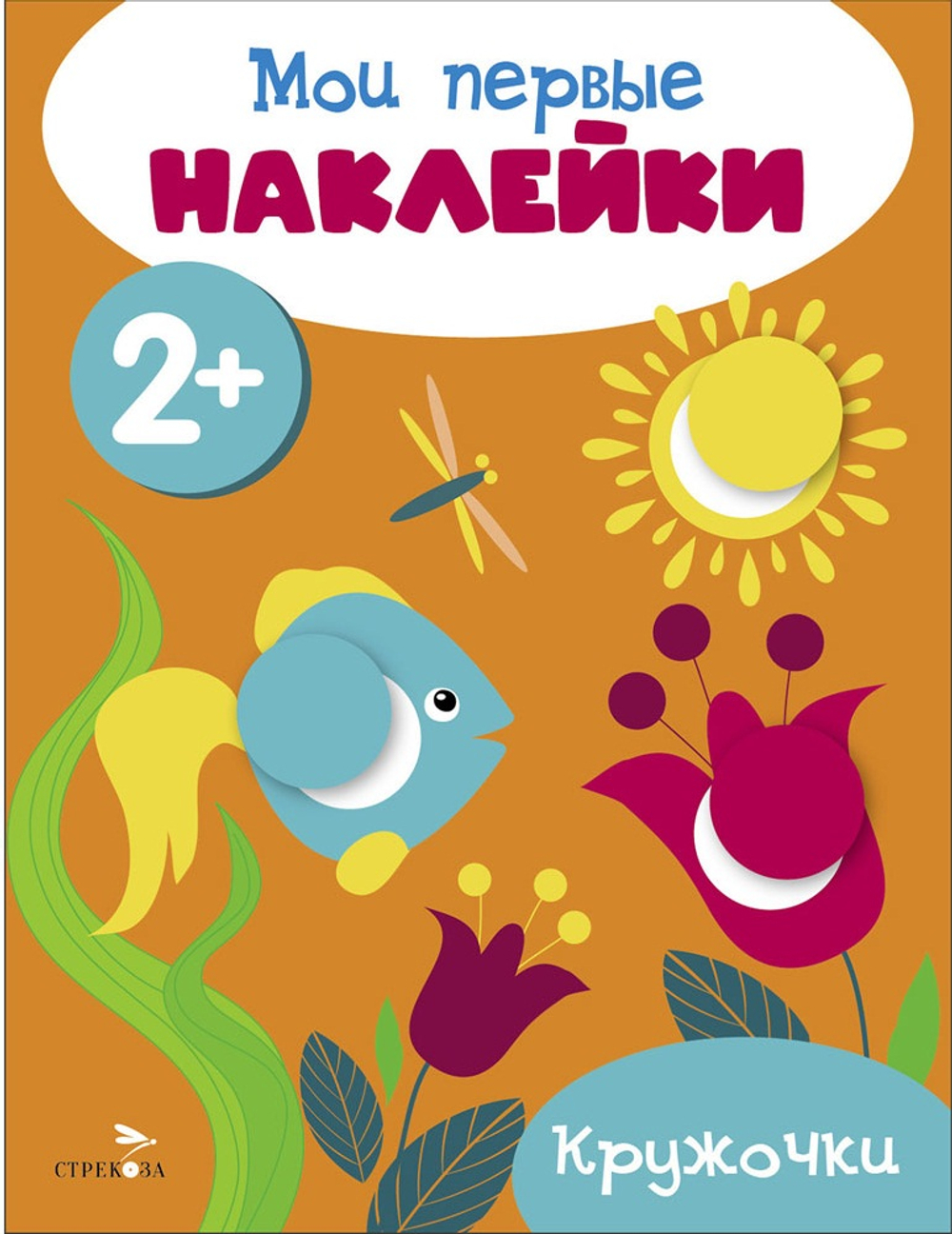 Мои первые наклейки