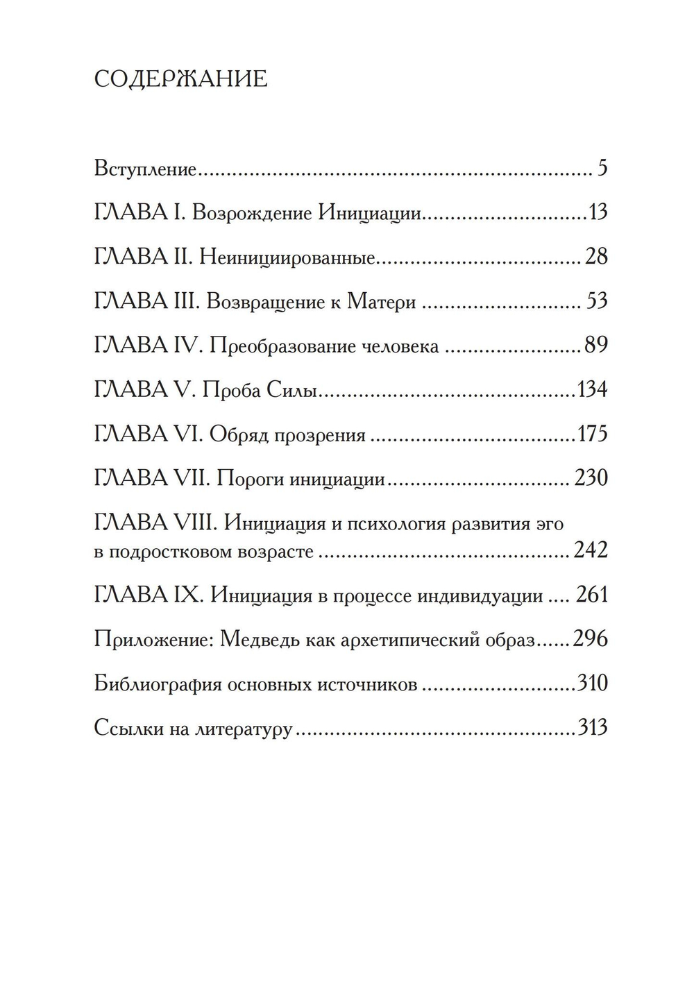 На пороге инициации (PDF)