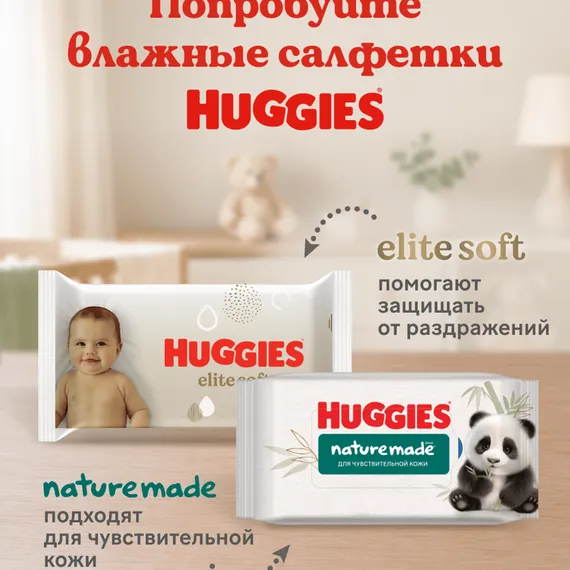 Подгузники Huggies Elite Soft для новорожденных 2 (4-6 кг) 100 шт.