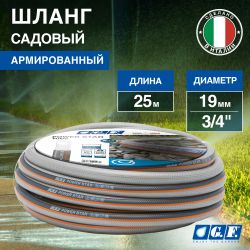 Шланг для полива GF GF80007105 POWER STAR ПВХ армированный садовый диаметр 19 мм (3/4 ) длина 25 м | GF