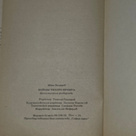 Книга "Бойцы тихого фронта"