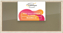 Рамка 50x100 для постера и фотографий