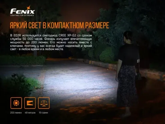 Фонарь FENIX Мод. E02R синий (200лм-49м)(светодиод: Cree XP-G2 S3 белый)(15г)(встроенный аккум.120mAh)