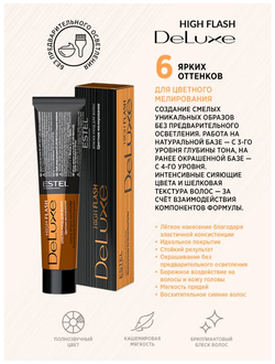DE LUXE HIGH FLASH 44