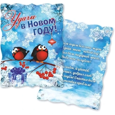 Мини-открытка «Удачи в Новом Году!»