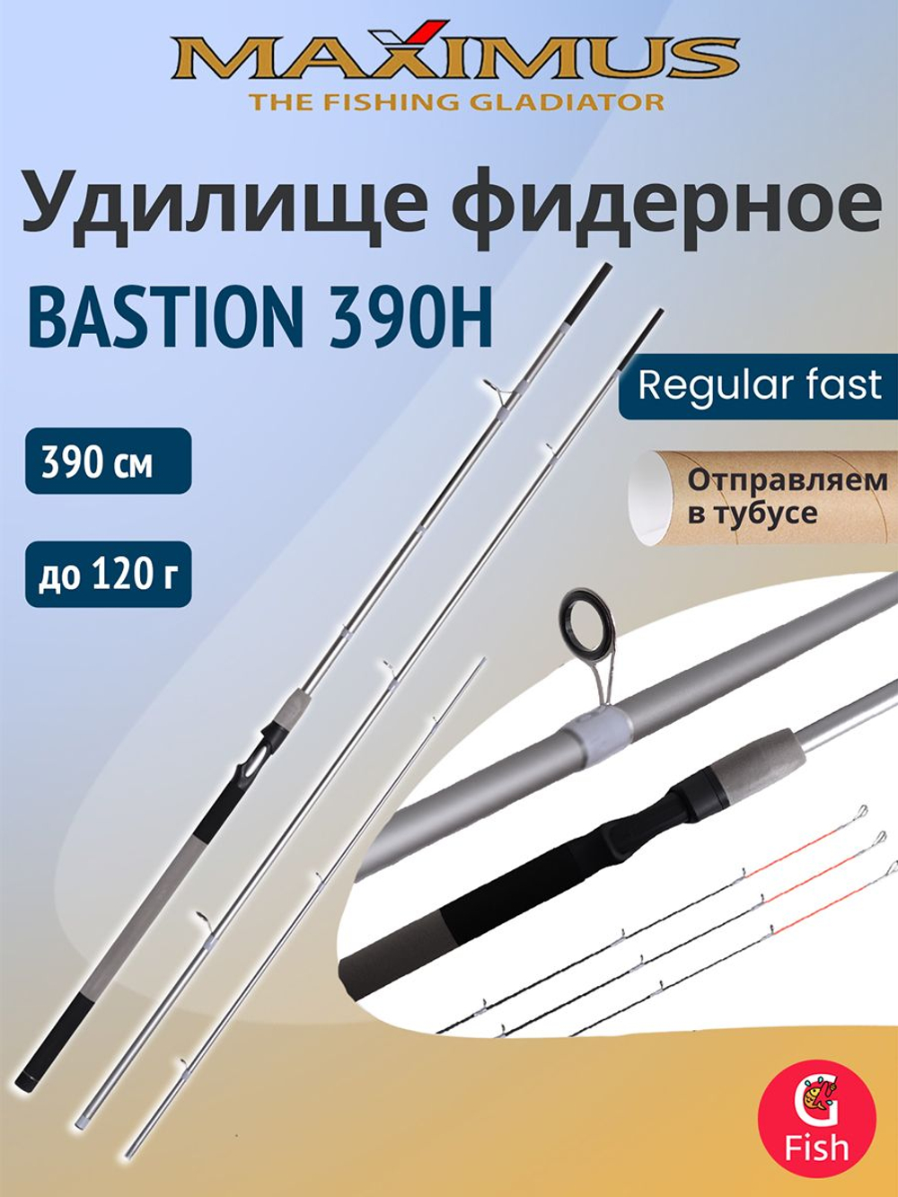 Фидерное удилище Maximus BASTION 360H 3,6m, тест до 120g, для рыбалки (спиннинг/удочка)